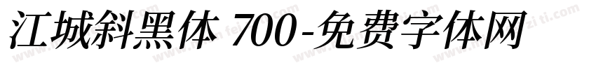 江城斜黑体 700字体转换